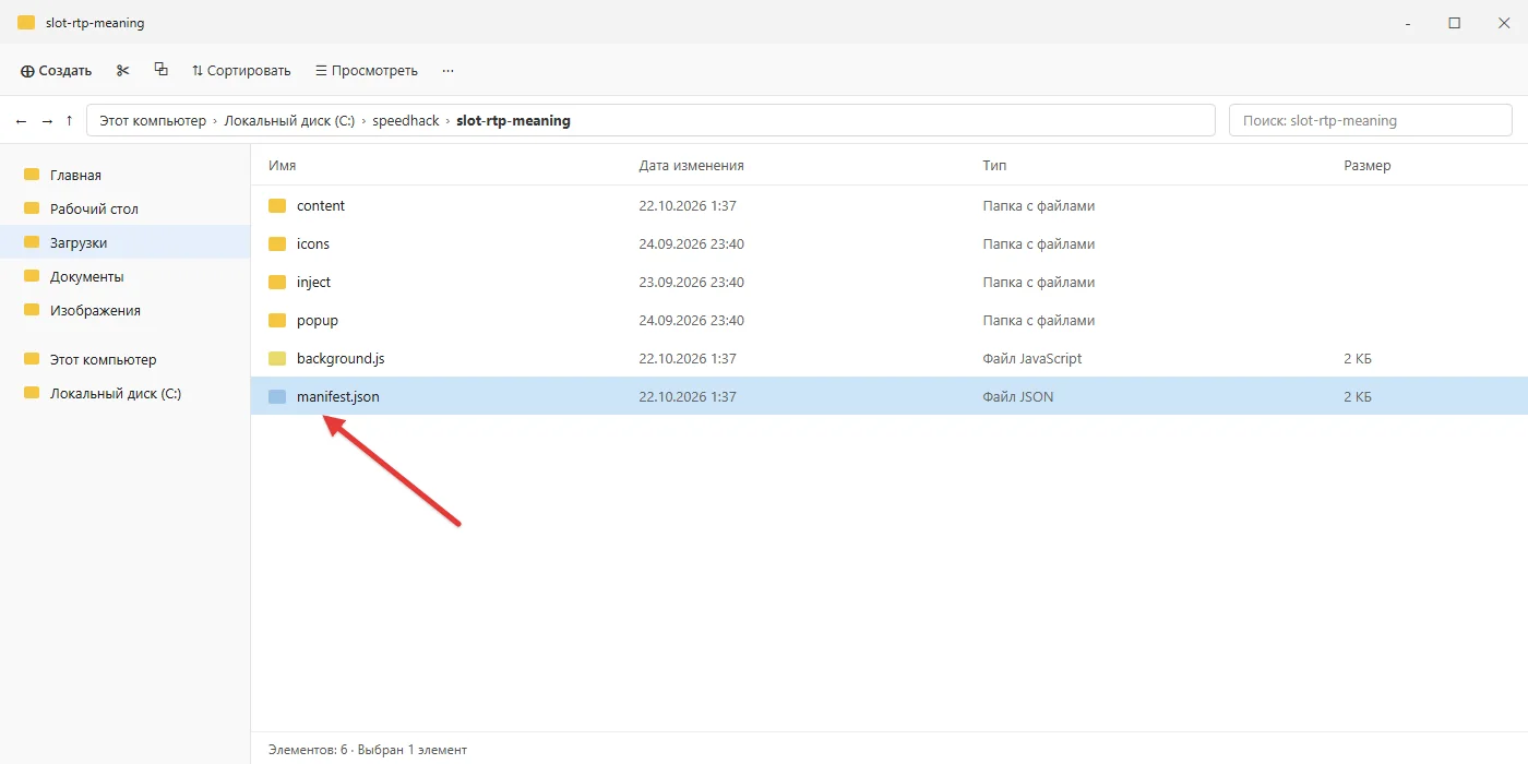 Проводник Windows: папка slot-rtp-meaning с manifest.json