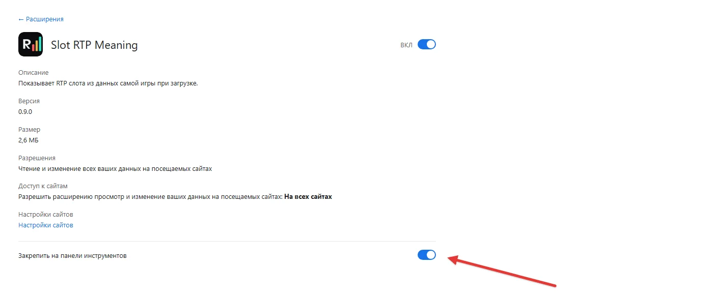 Chrome: сведения о Slot RTP Meaning и переключатель Закрепить на панели инструментов